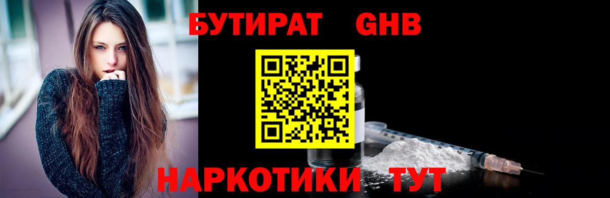 БУТИРАТ 1.4BDO Калуга