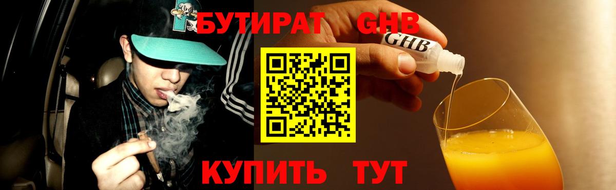 БУТИРАТ бутандиол  Вход с VPN  Калуга 