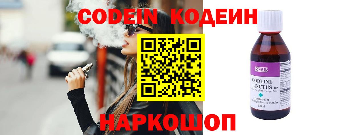 Кодеин напиток Lean (лин) Калуга
