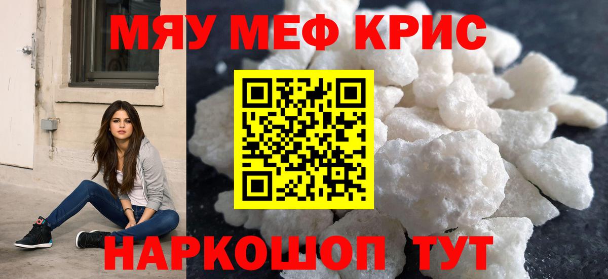 Мефедрон  Калуга